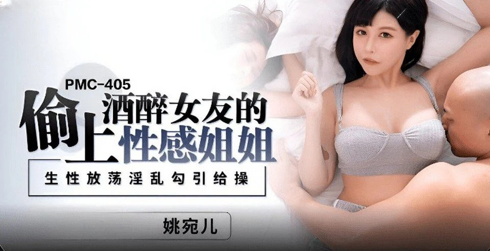 PMC-405 Le géant contrôle les produits haut de gamme pour filles