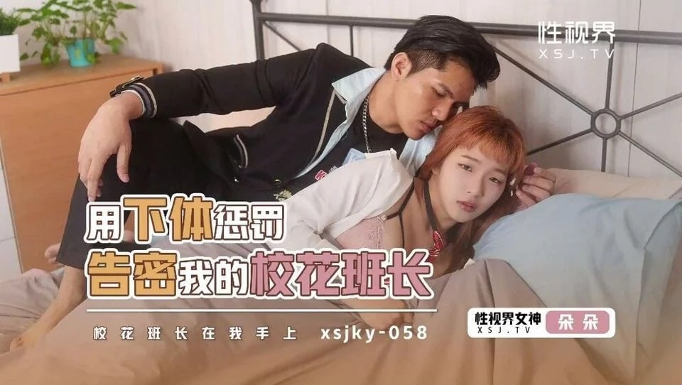 XSJKY-058 美麗少年的愛情日記